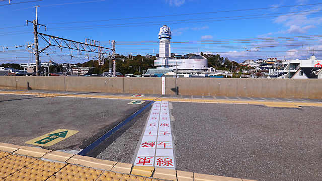 山陽電車人丸前駅のホームにある東経135度の表示と明石市立天文科学館